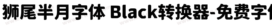 狮尾半月字体 Black转换器字体转换